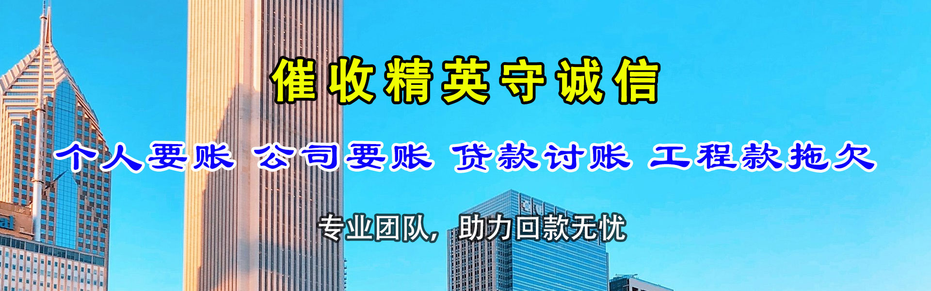 市中区收账公司